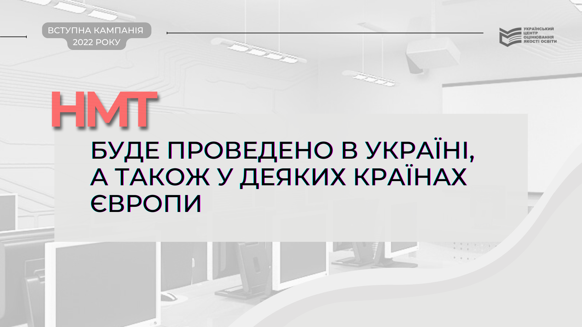 Основне про національний мультипредметний тест | Український центр ...