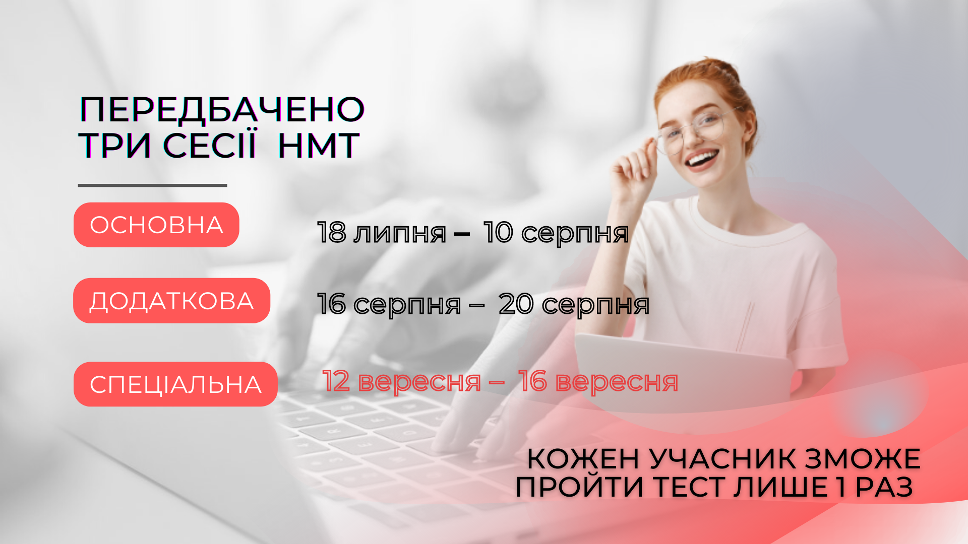 Основне про національний мультипредметний тест | Український центр ...
