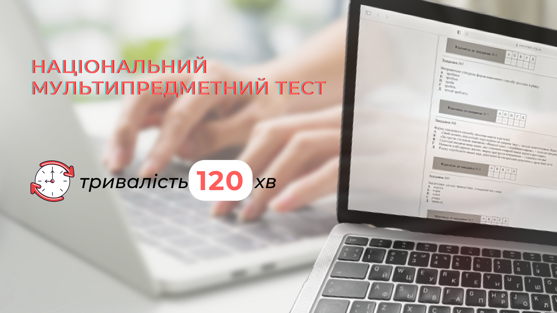 Основне про національний мультипредметний тест | Український центр ...