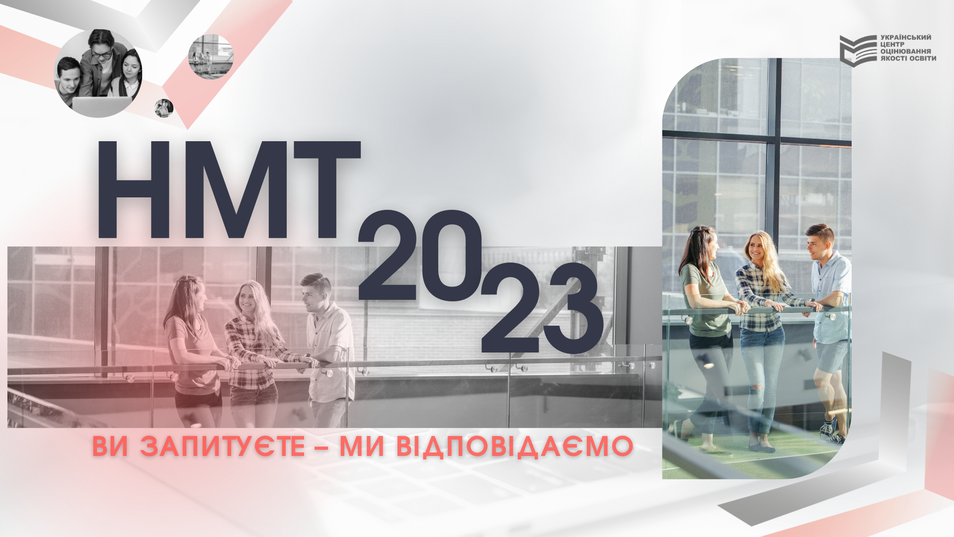 Основне про національний мультипредметний тест | Український центр ...