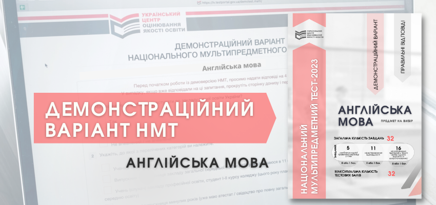 НМТ-2023: демонстраційний тест з англійської мови | Український центр  оцінювання якості освіти