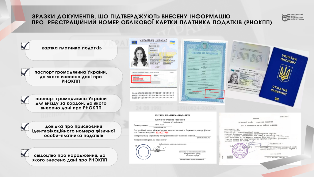 ПРОЦЕДУРА РЕЄСТРАЦІЇ НА НМТ | Український центр оцінювання якості освіти