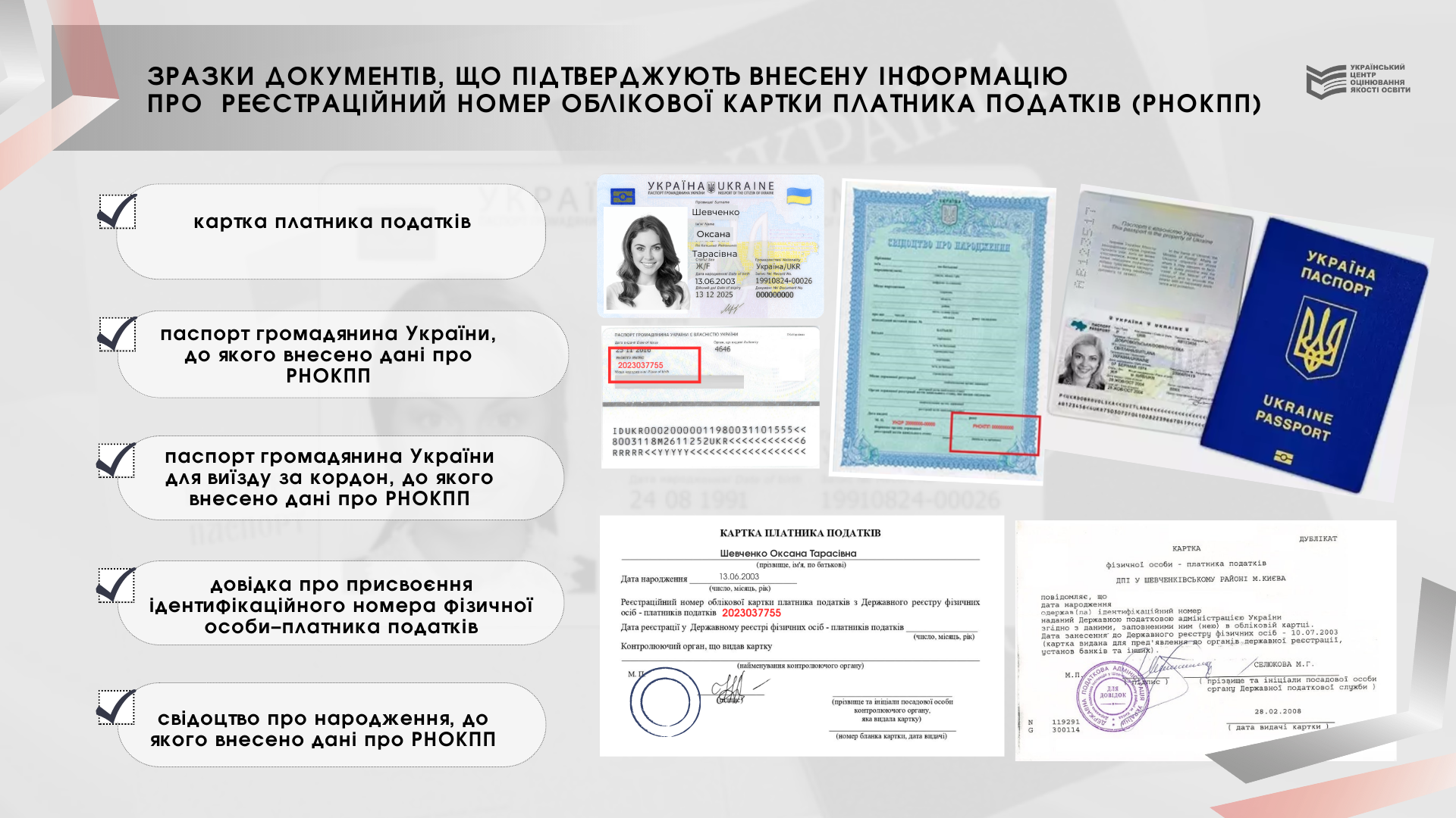 ПРОЦЕДУРА РЕЄСТРАЦІЇ НА НМТ | Український центр оцінювання якості освіти