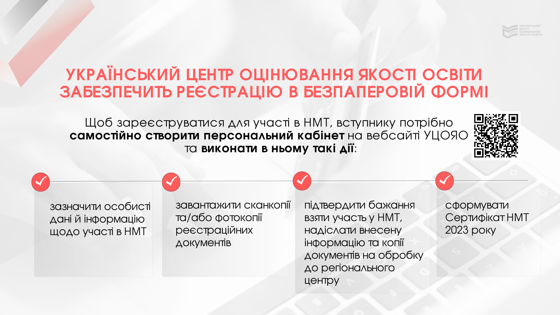Основне про національний мультипредметний тест | Український центр ...