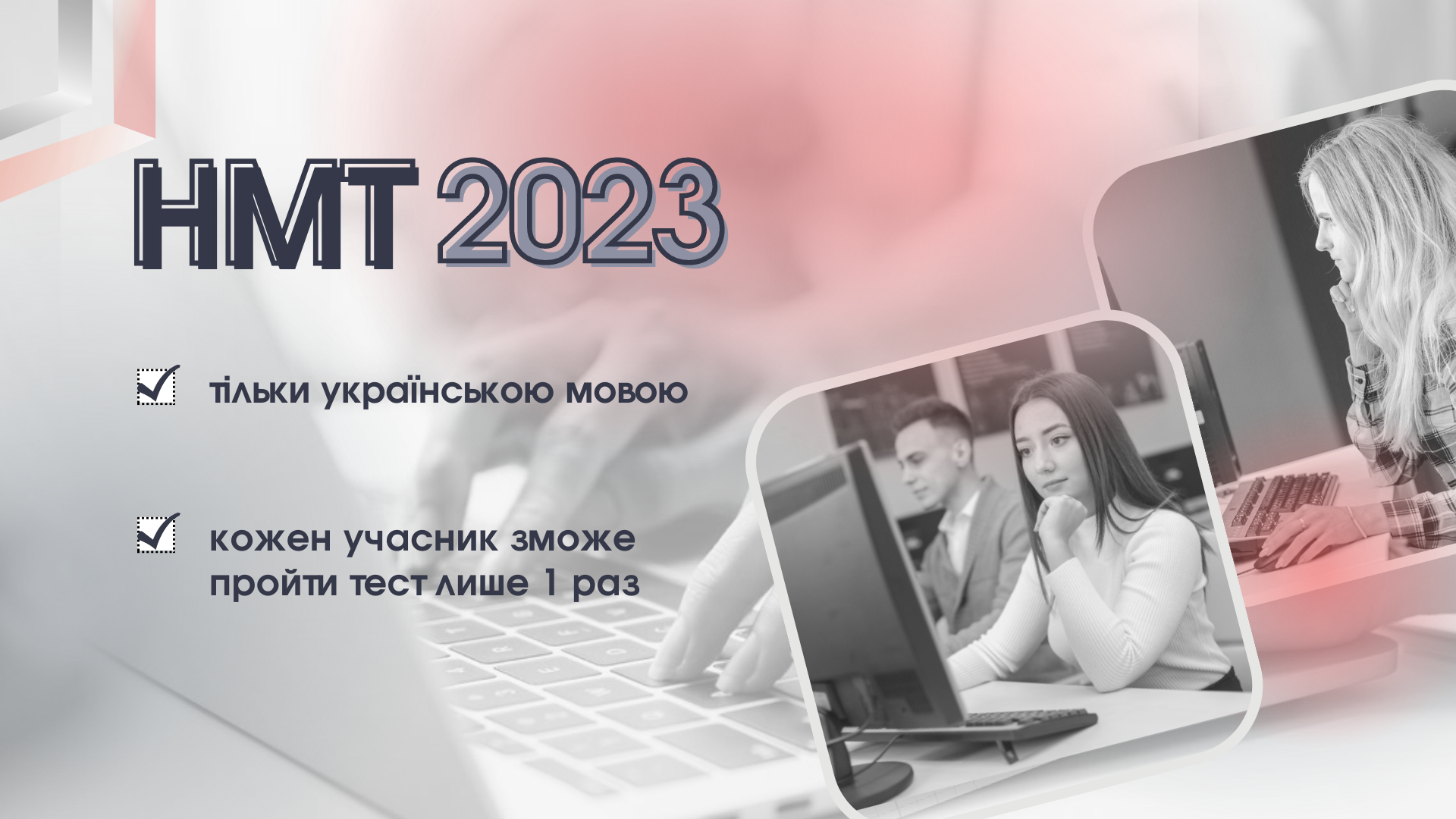 Основне про національний мультипредметний тест | Український центр ...