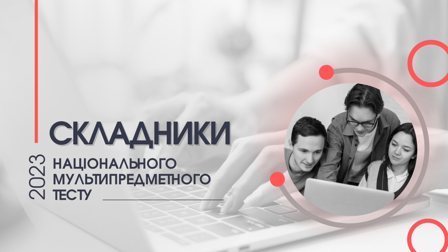 Основне про національний мультипредметний тест | Український центр ...