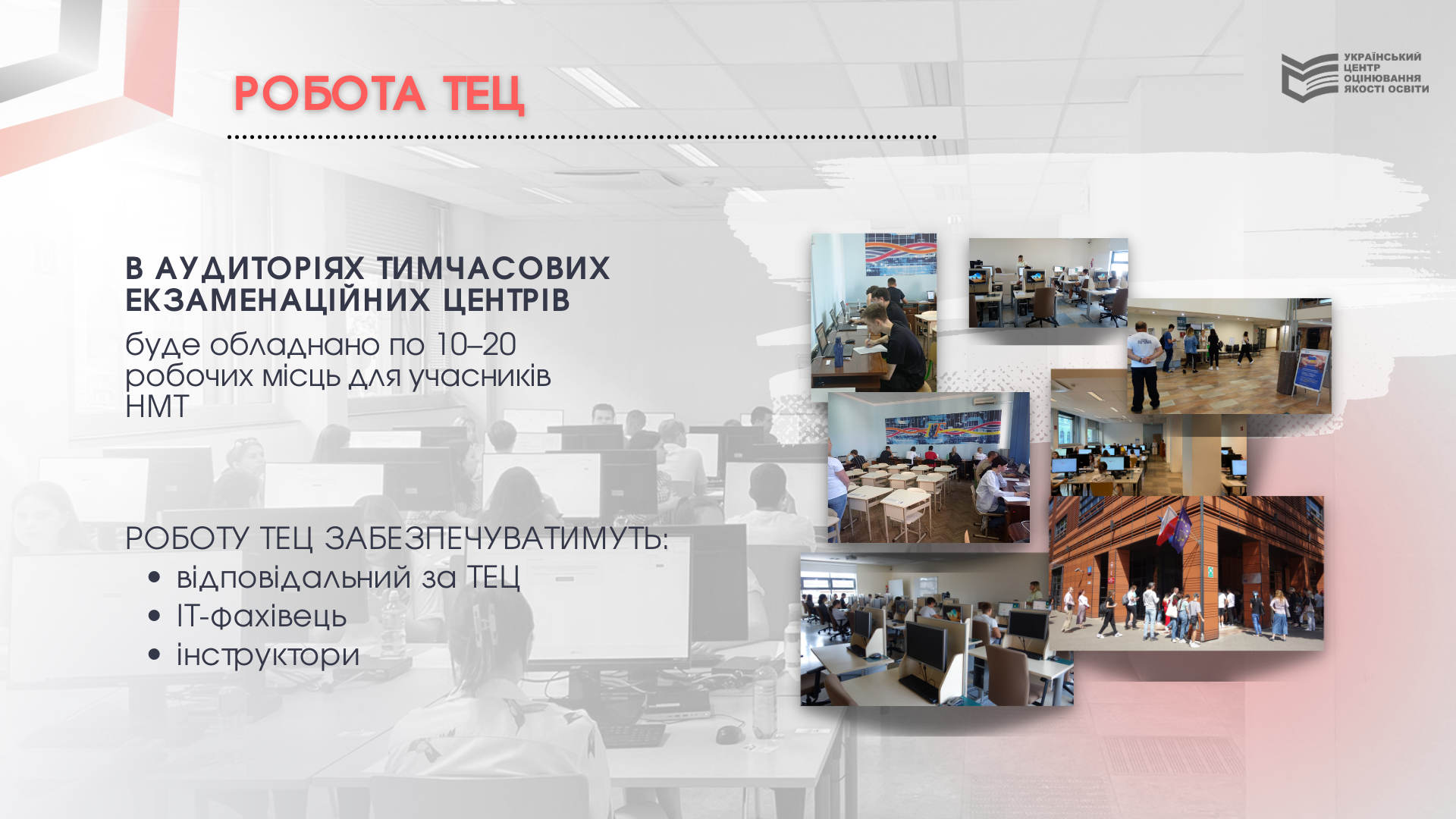 Основне про національний мультипредметний тест | Український центр ...