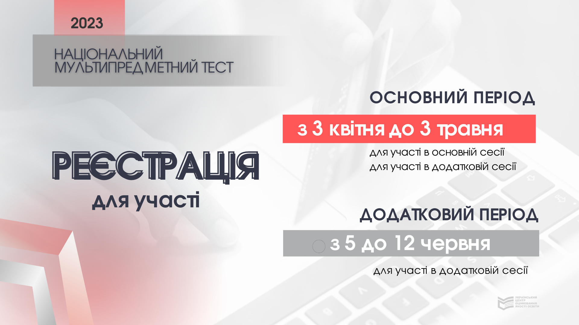Основне про національний мультипредметний тест | Український центр ...