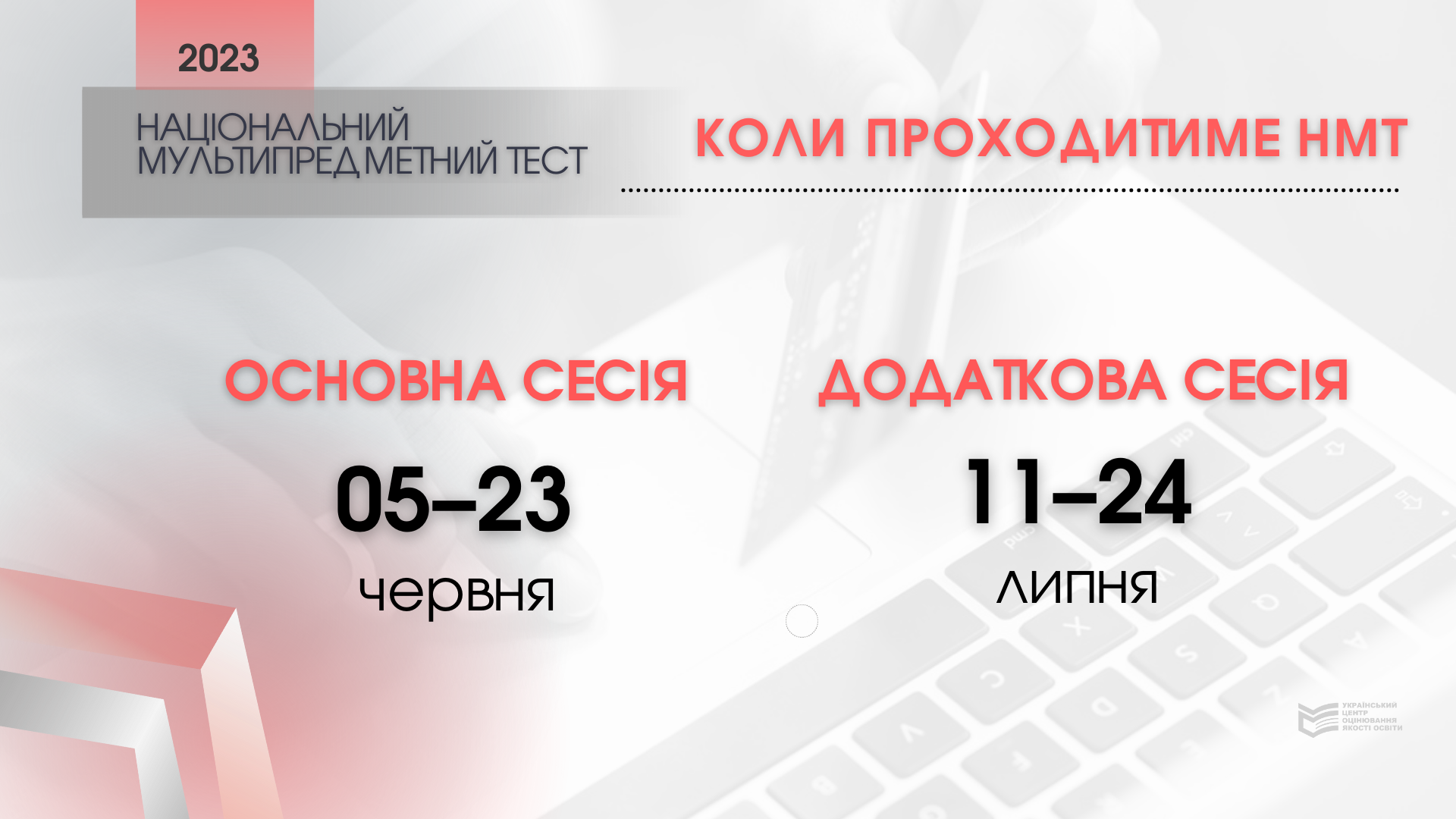 Основне про національний мультипредметний тест | Український центр ...