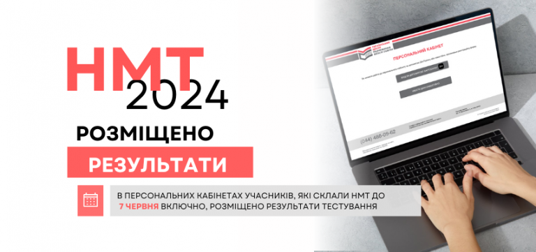 обязательные предметы нмт 2024 украина